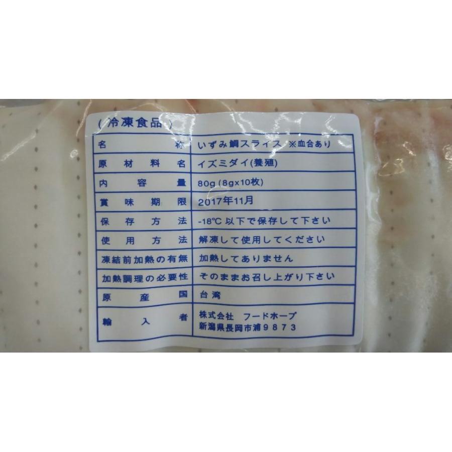寿司用　いずみ鯛スライス　80ｇ（8ｇx10枚）x100ｐ(P340円税別）業務用　ヤヨイ　激安 |  | 01