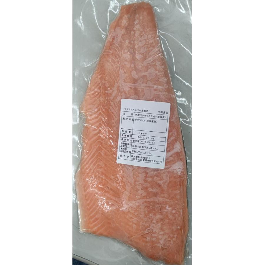国産（北海道産）サクラマスフィーレ（皮あり）10kg(約10〜15枚)ｋｇ3,380円税別　鱒　限定　業務用　ヤヨイ |  | 02
