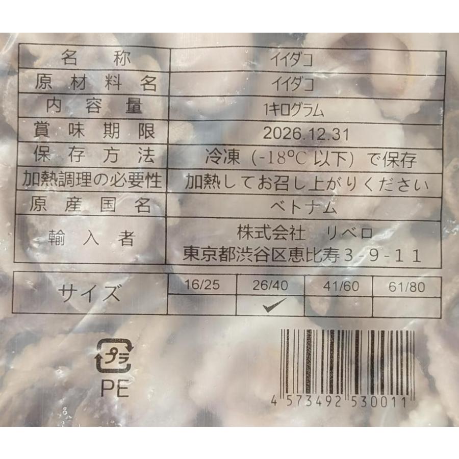 ベトナム産　冷凍生いいだこ　1Kg（26−40個）x10Ｐ（Ｐ2050円税別）冷凍　業務用　ヤヨイ　イイダコ |  | 02