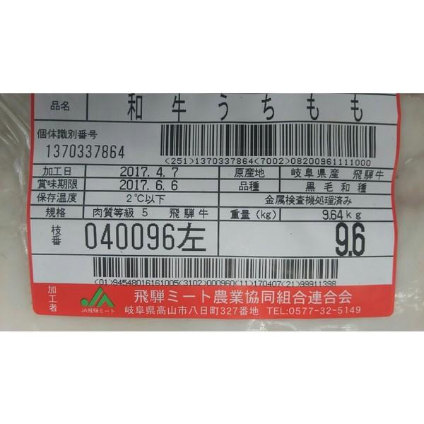 国産和牛　飛騨牛A５うちもも　約10ｋｇ真空（ｋｇ5850円税別）冷蔵　業務用 ヤヨイ | 飛騨牛 | 01