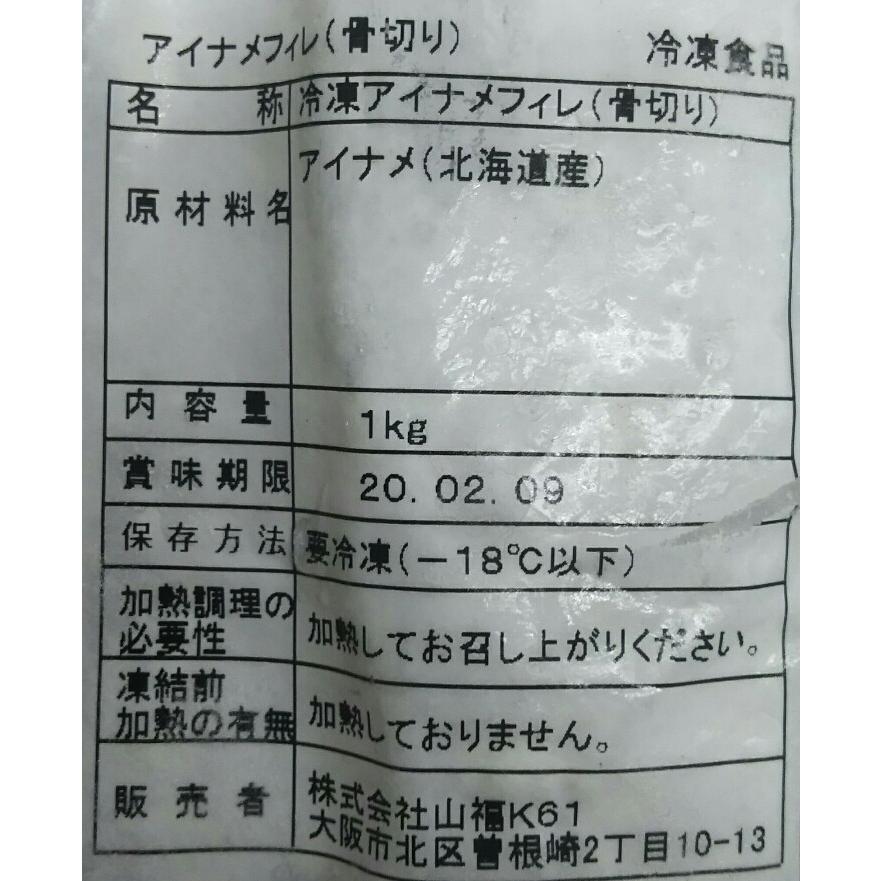 国産（北海道産）冷凍あいなめフィーレ（骨切）1kg（約3-5枚）×10Ｐ(ｋｇ2080円税別)加熱用　限定　業務用　ヤヨイ |  | 01