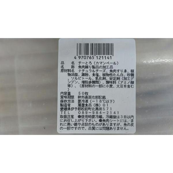 冷凍　チートロ（カマンベールチーズ）50個x10Ｐ（Ｐ1600円税別）そのまま 業務用　ヤヨイ |  | 01