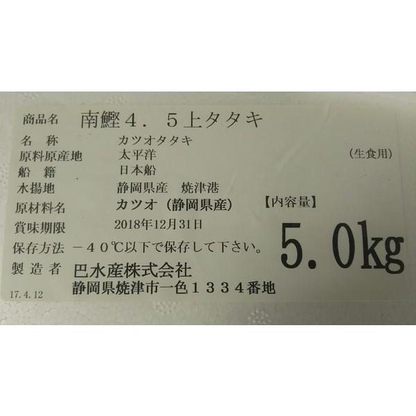 国産（静岡県）4.5上鰹タタキ（カツオたたき）10ｋｇ（ｋｇ1540円税別）業務用　ヤヨイ |  | 01