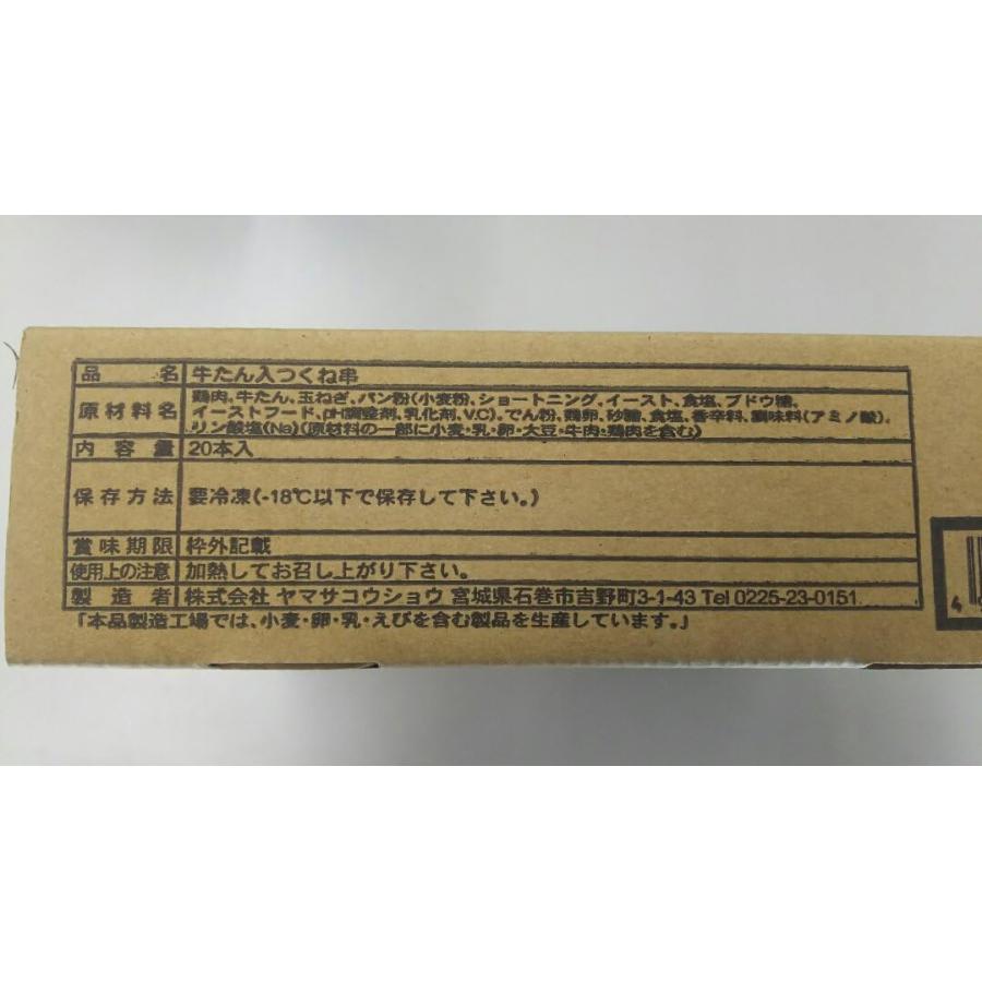 宮城県名物　牛たん入つくね串　20本（約40ｇ×20本）×12P（P1,950円税別）冷凍　業務用 |  | 04
