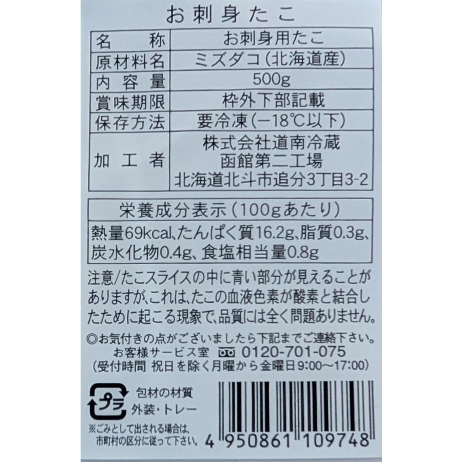 北海道産　お刺身用　水ダコスライス　500ｇx24P（Ｐ2,400円税別）冷凍　業務用　ヤヨイ |  | 01