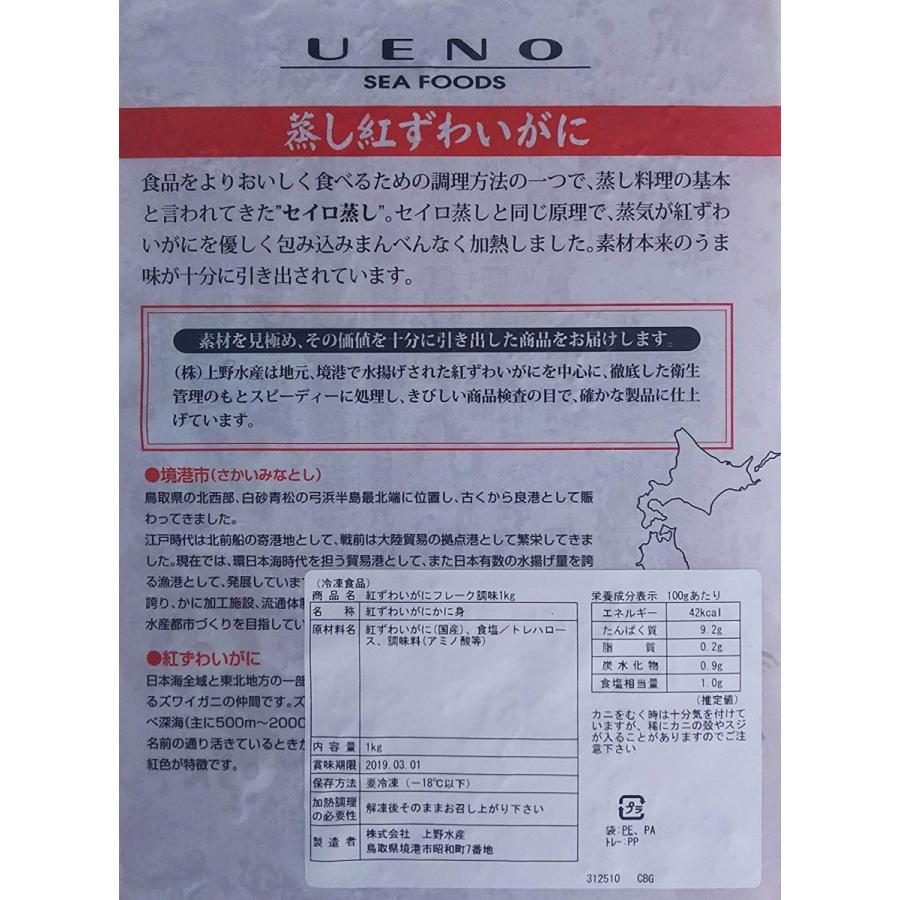 韓国産　紅ずわいがにフレーク　1kgx12P（P2600円税別）冷凍　業務用　ヤヨイ　ズワイ |  | 01