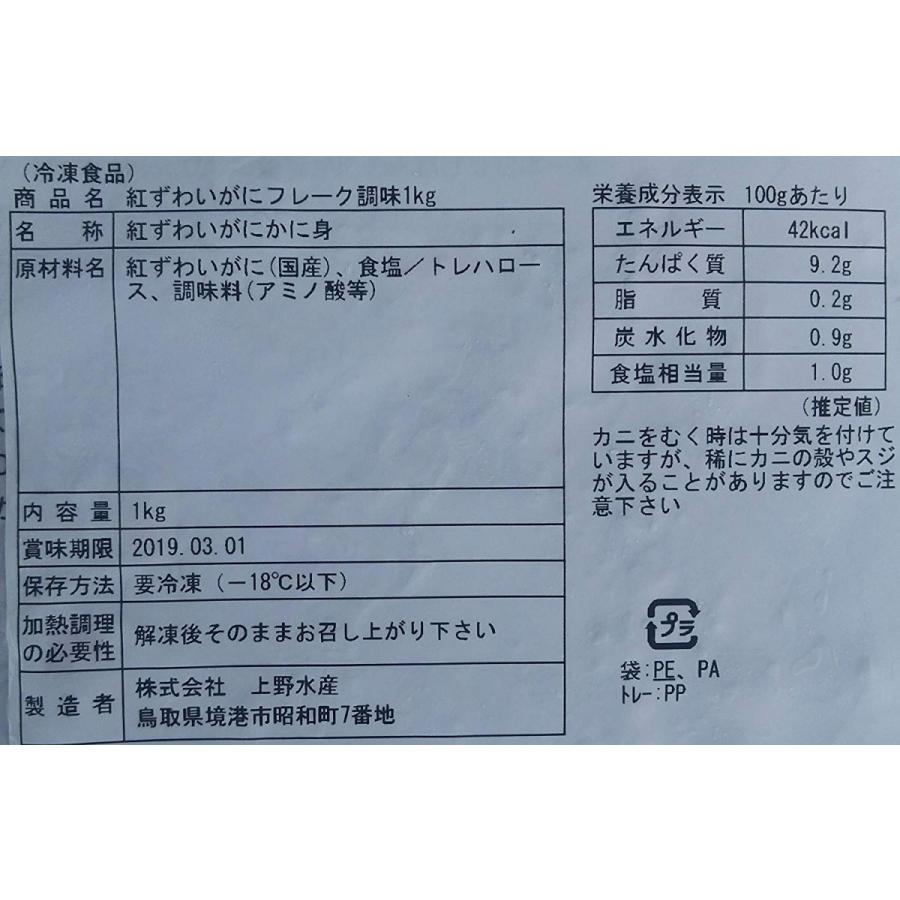 韓国産　紅ずわいがにフレーク　1kgx12P（P2600円税別）冷凍　業務用　ヤヨイ　ズワイ |  | 02