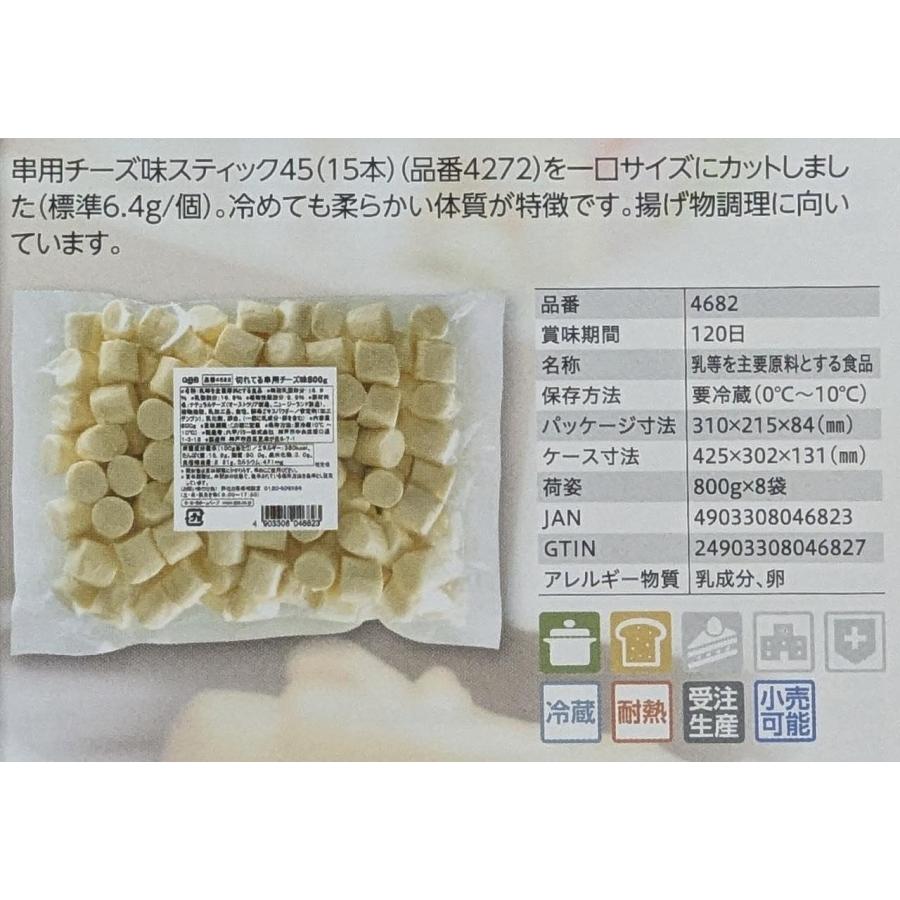 QBB　切れてる串用チーズ味　800ｇ×8P（Ｐ2,050円税別）冷蔵　業務用　ヤヨイ |  | 01