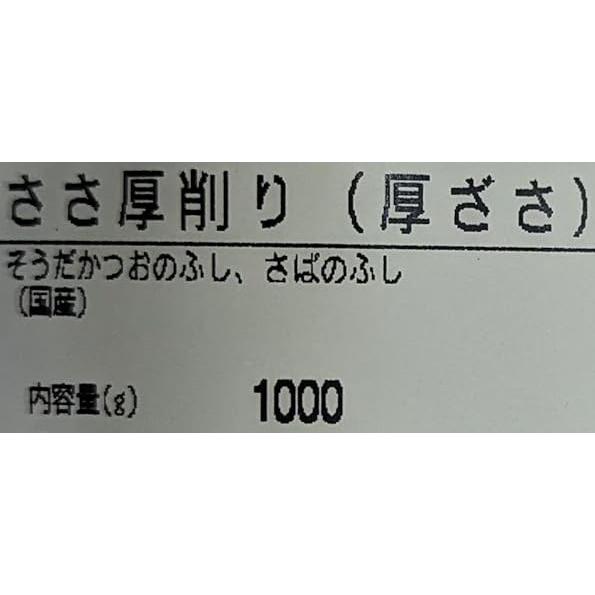 YAYOIオリジナル　ささ厚削り　厚ざさ（宗田鰹・さば）1Kg ×12P（ P2,340円税別）削り節　常温　業務用　ヤヨイ |  | 01