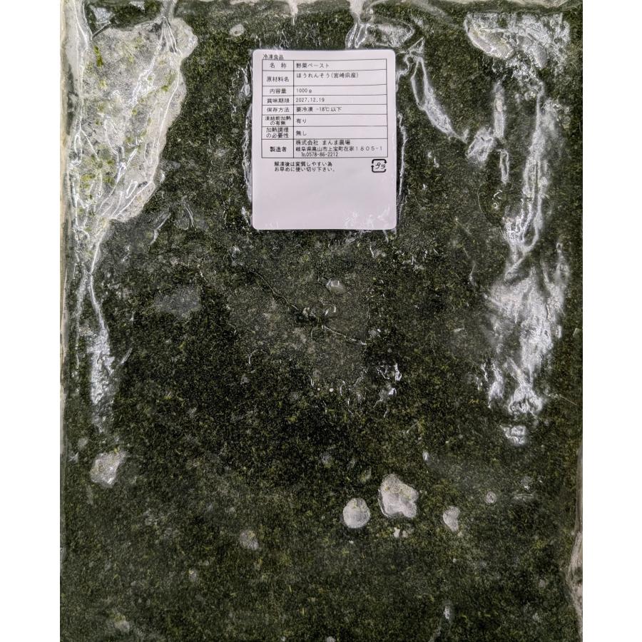 国産　ほうれん草ペースト　1Kg×10P（P1,800円税別）冷凍　業務用　ヤヨイ | 