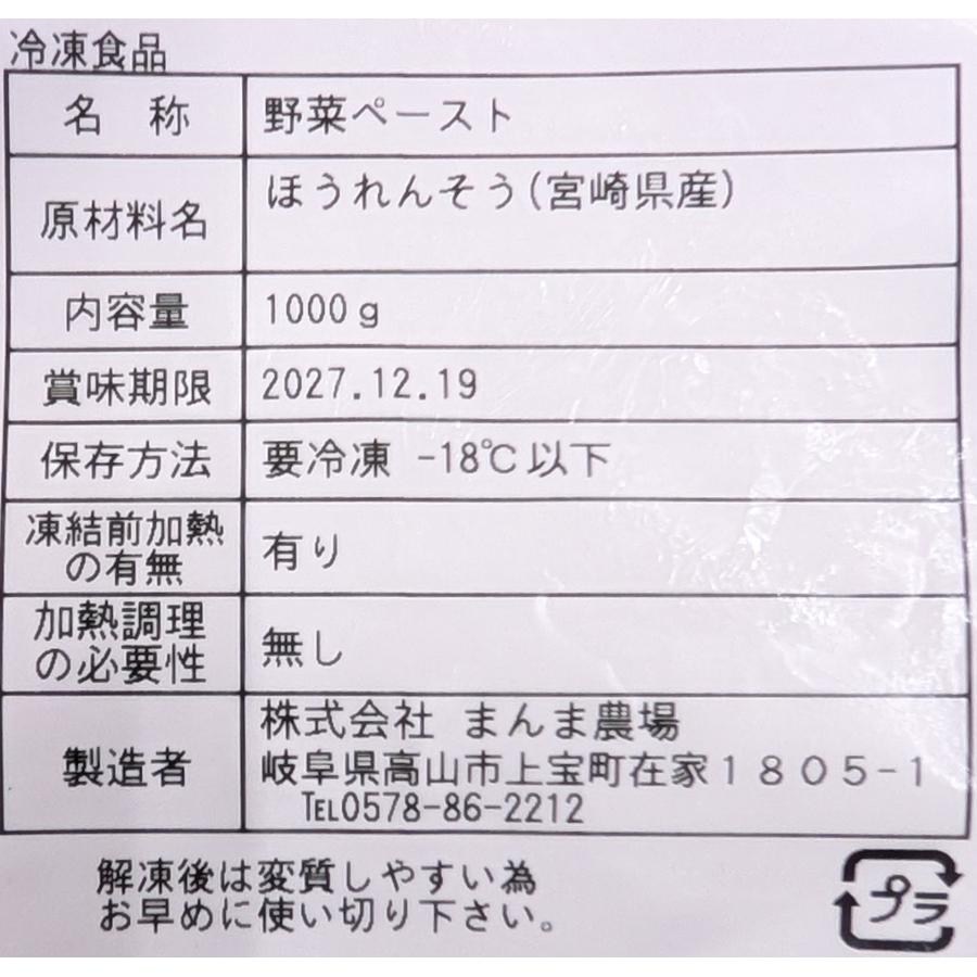 国産　ほうれん草ペースト　1Kg×10P（P1,800円税別）冷凍　業務用　ヤヨイ |  | 01