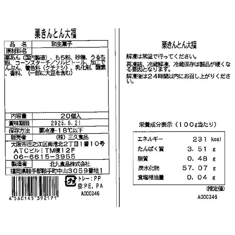 和生菓子　栗きんとん大福　20個×28P（P840円税別）冷凍　業務用　ヤヨイ |  | 01
