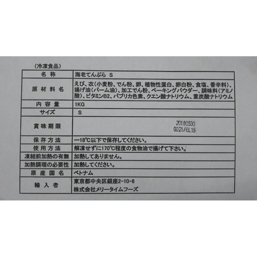 揚物　冷凍　海老天ぷら（Ｓ）1ｋｇ（約95〜105匹）x8P（Ｐ2000円税別）業務用　ヤヨイ_1