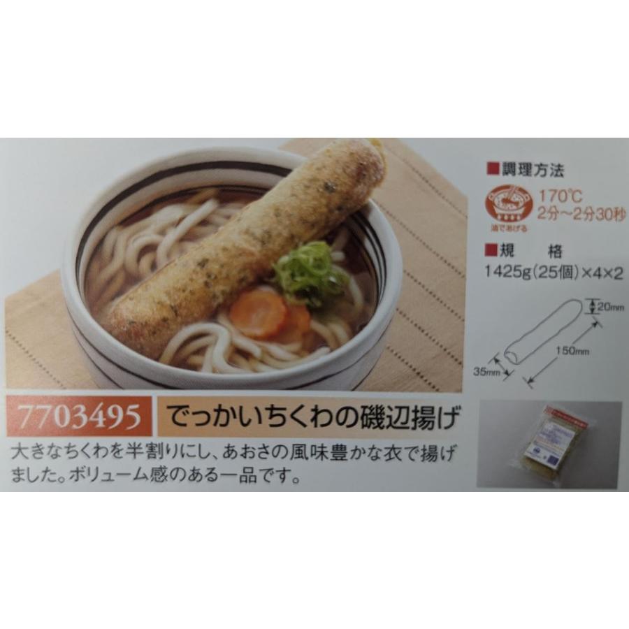 ケイエス　でっかいちくわの磯部揚げ　1425g（P57ｇ×25本）×8P（P1,510円税別）冷凍　業務用　ヤヨイ |  | 01