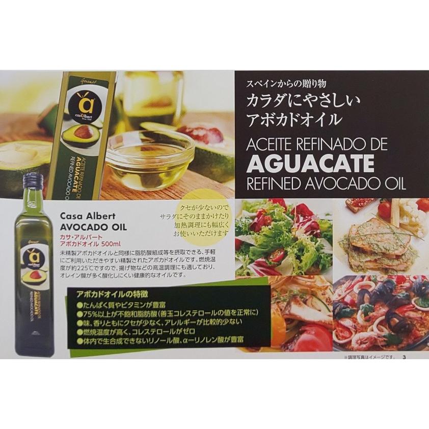 カサ・アルバート　アボカドオイル　500ml×24本（本1050円税別）スペイン産　業務用　ヤヨイ |  | 01
