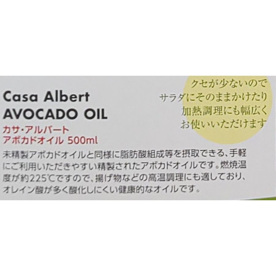 カサ・アルバート　アボカドオイル　500ml×24本（本1050円税別）スペイン産　業務用　ヤヨイ |  | 02