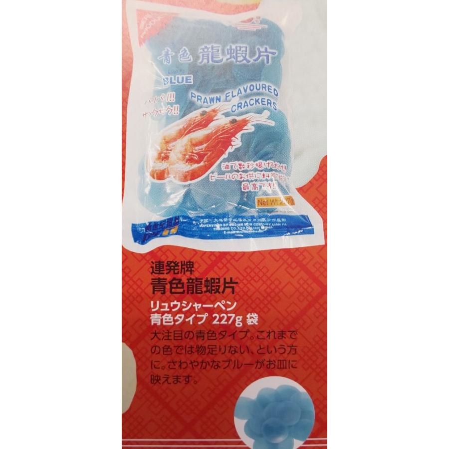 えびせんべい　リュウシャーペン　龍蝦片　「青」又「赤」又「白」又「5色」色　227ｇ×60袋（袋145円税別）業務用　ヤヨイ |  | 01