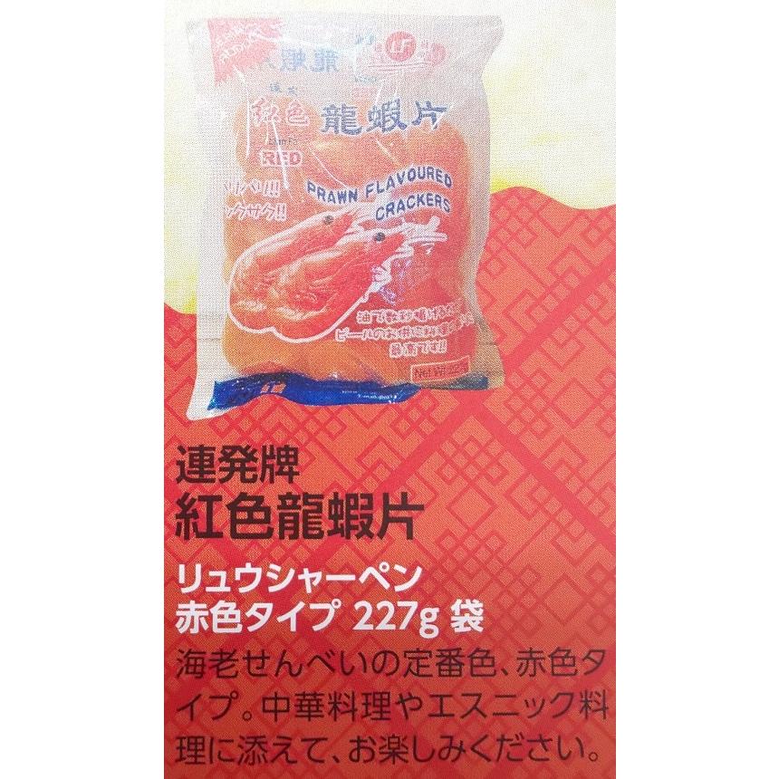 えびせんべい　リュウシャーペン　龍蝦片　「青」又「赤」又「白」又「5色」色　227ｇ×60袋（袋145円税別）業務用　ヤヨイ |  | 02