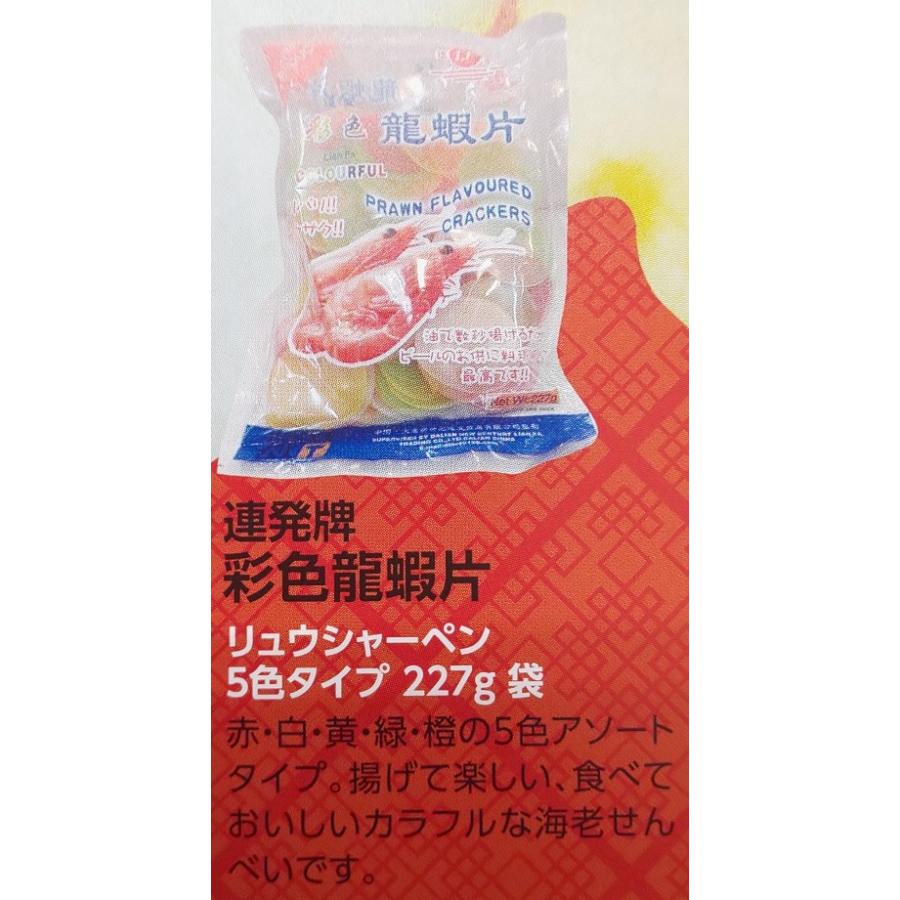 えびせんべい　リュウシャーペン　龍蝦片　「青」又「赤」又「白」又「5色」色　227ｇ×60袋（袋145円税別）業務用　ヤヨイ |  | 04