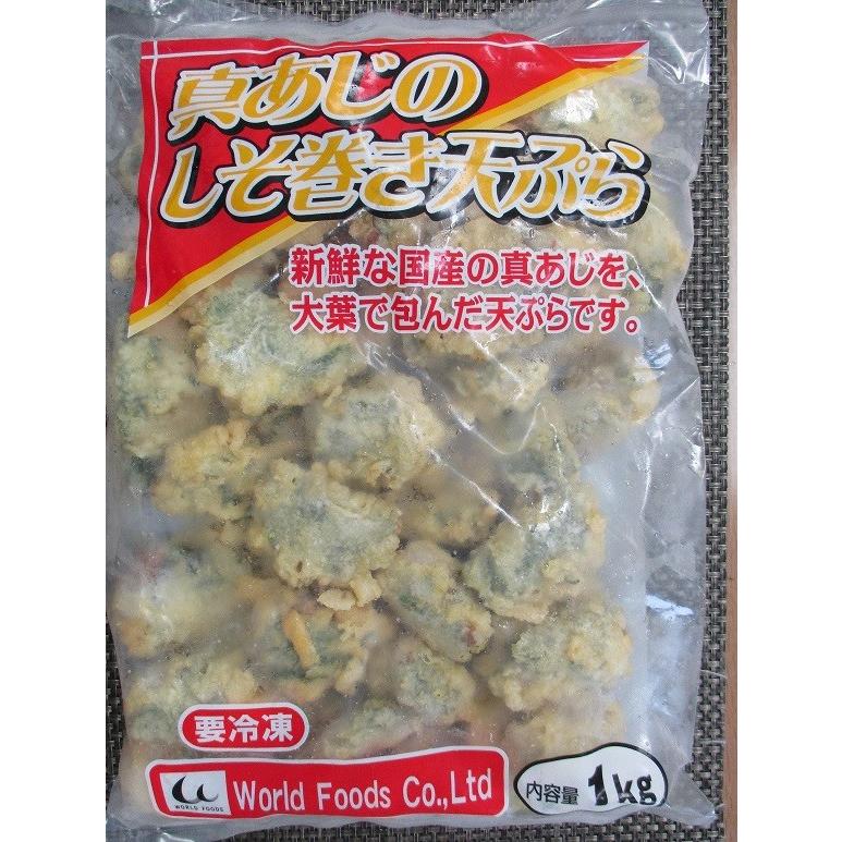 揚物　真アジのしそ巻天ぷら　1ｋｇ（約50個）×20Ｐ（P980円税別）業務用　ヤヨイ　人気商品 | 
