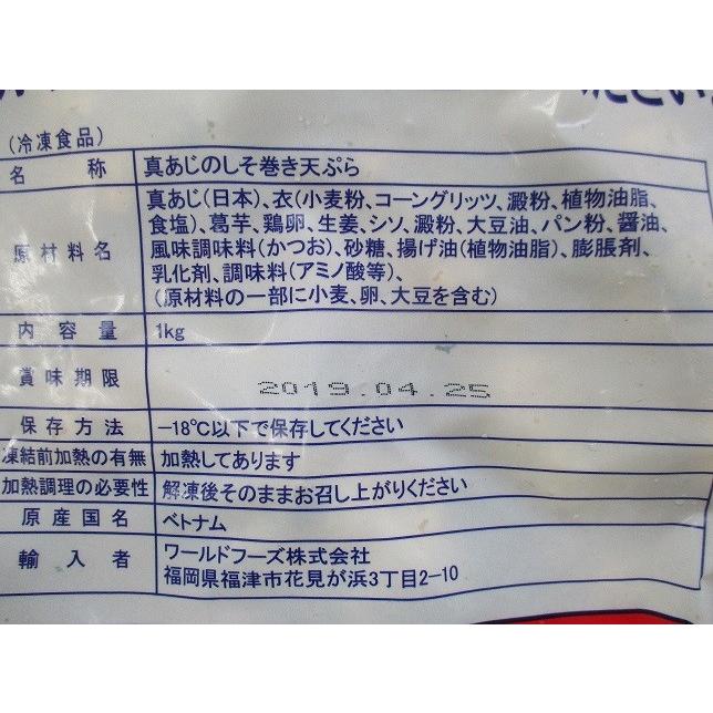 揚物　真アジのしそ巻天ぷら　1ｋｇ（約50個）×20Ｐ（P980円税別）業務用　ヤヨイ　人気商品 |  | 01