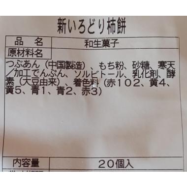 和生菓子　いろどり柿もち（柿餅）20個（個35.5円）x28P（P710円税別）冷凍　業務用　ヤヨイ |  | 01