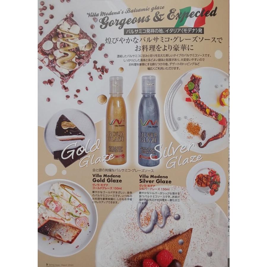 バルサミコ　クリーム　「ゴールド」又「シルバー」グレース　ソース　150ml×16本（本1080円税別）　ヴィラ　モデナ　業務用　ヤヨイ |  | 04
