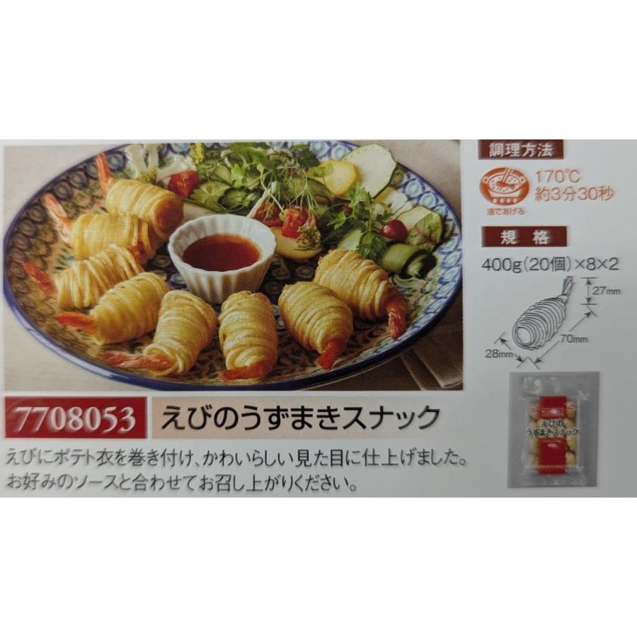 ケイエス　えびのうずまきスナック　400g（Ｐ20ｇ×20個）×16Ｐ（P990円税別）東方屋台めぐり　冷凍　業務用　ヤヨイ |  | 01