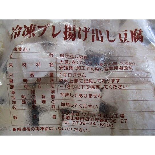 便利食材　揚物　冷凍　プレ揚げ出し豆腐　1ｋｇ×20Ｐ（Ｐ980円税別）業務用　ヤヨイ |  | 01
