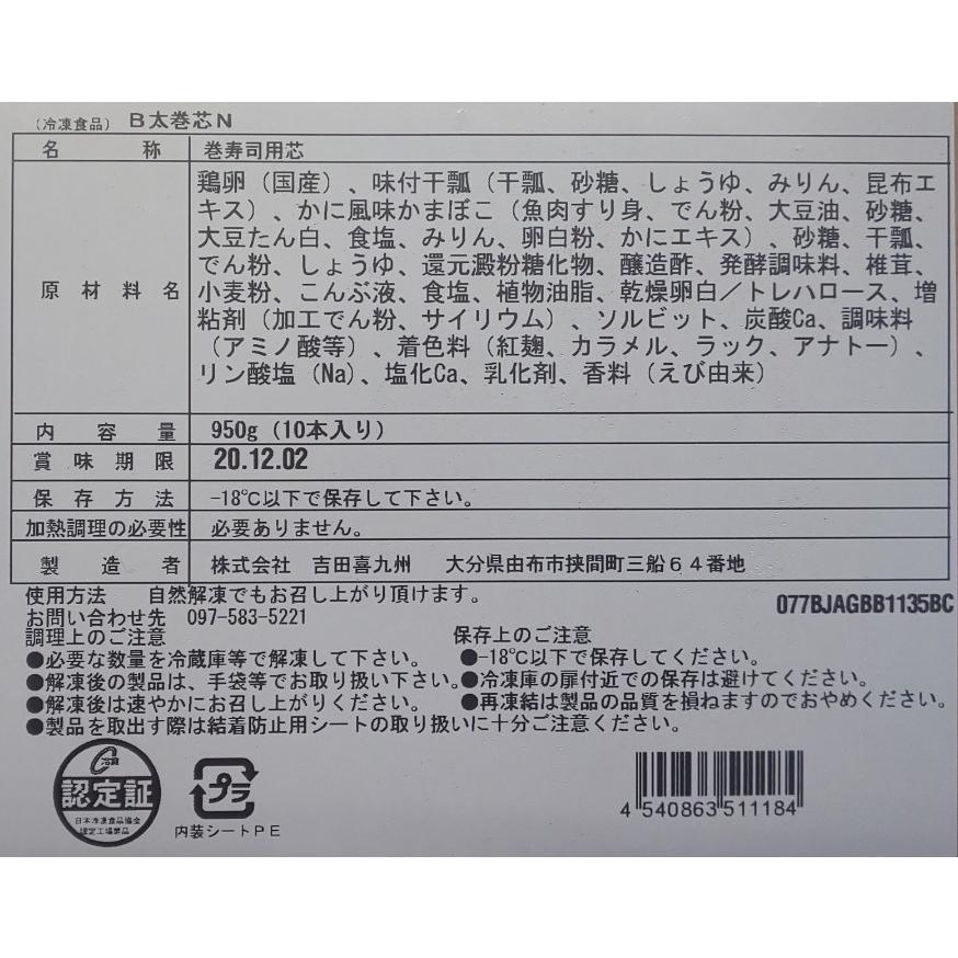 太巻芯 ( 寿司用の芯 )　950ｇ（95ｇ×10本）×10箱（箱1430円税別）冷凍　業務用　玉子焼きと味付け干ぴょうが多い、並巻き寿司用の芯です。業務用　ヤヨイ |  | 02