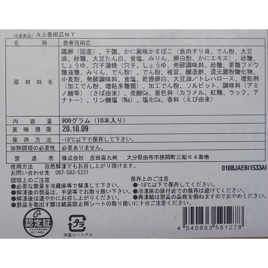 上巻芯 ( 太巻用 )　900ｇ（90ｇ×10本）×10箱（箱1650円税別） 冷凍　業務用　あなごの蒲焼が入った上巻き寿司用の芯です。 業務用　ヤヨイ |  | 02