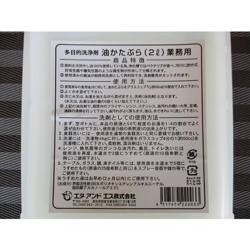 多目的洗剤　油かたぶら２Ｌ　業務用　2Ｌ×6ｐ（ｐ5,630円）業務用　ヤヨイ |  | 01