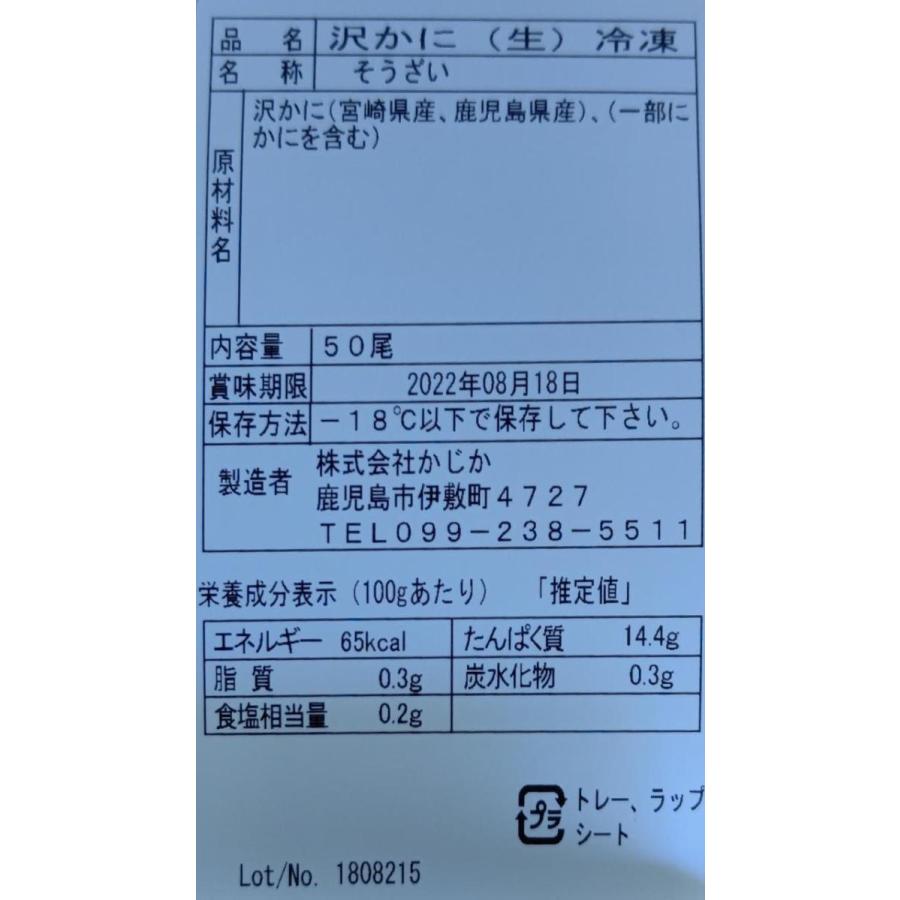 揚物　冷凍　沢蟹（生）50尾×20Ｐ（Ｐ2,410円税別）業務用　ヤヨイ |  | 01