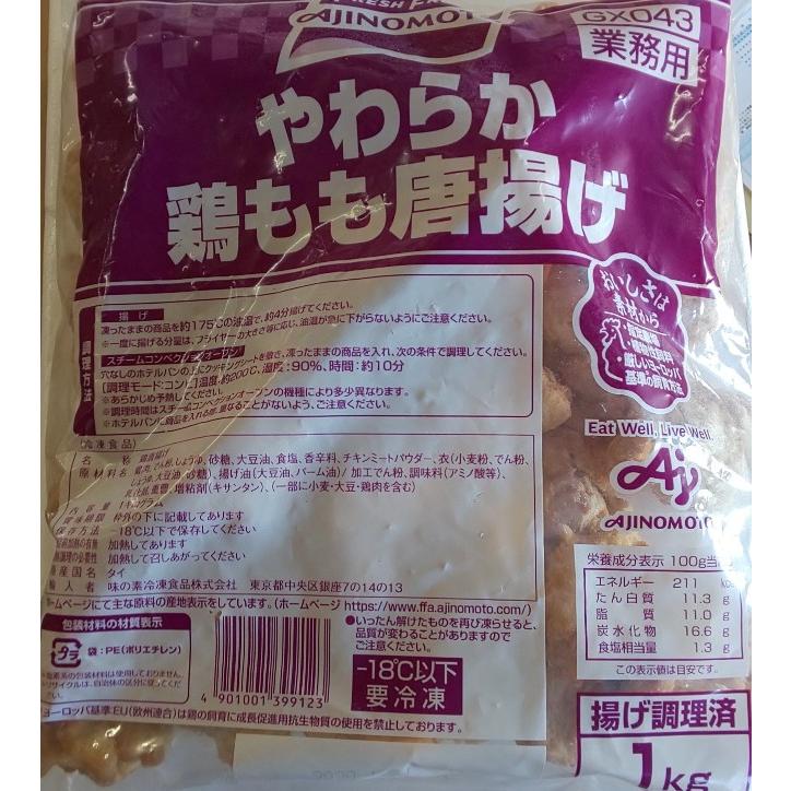 味の素 唐揚げ やわらか鶏もも唐揚げ 1ｋｇx12ｐ ｐ680円税別 業務用 ヤヨイ 激安 ａｊｉｎｏｍｏｔｏ 味の素 935 カブシキガイシャヤヨイ 通販 Yahoo ショッピング
