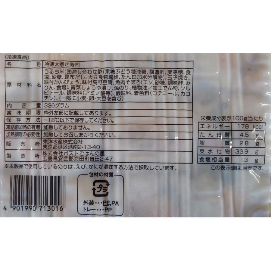 冷凍　太巻き　12貫カット（P336ｇ）×24P（P670円税別）国産うるち米使用　 業務用 　ヤヨイ |  | 01