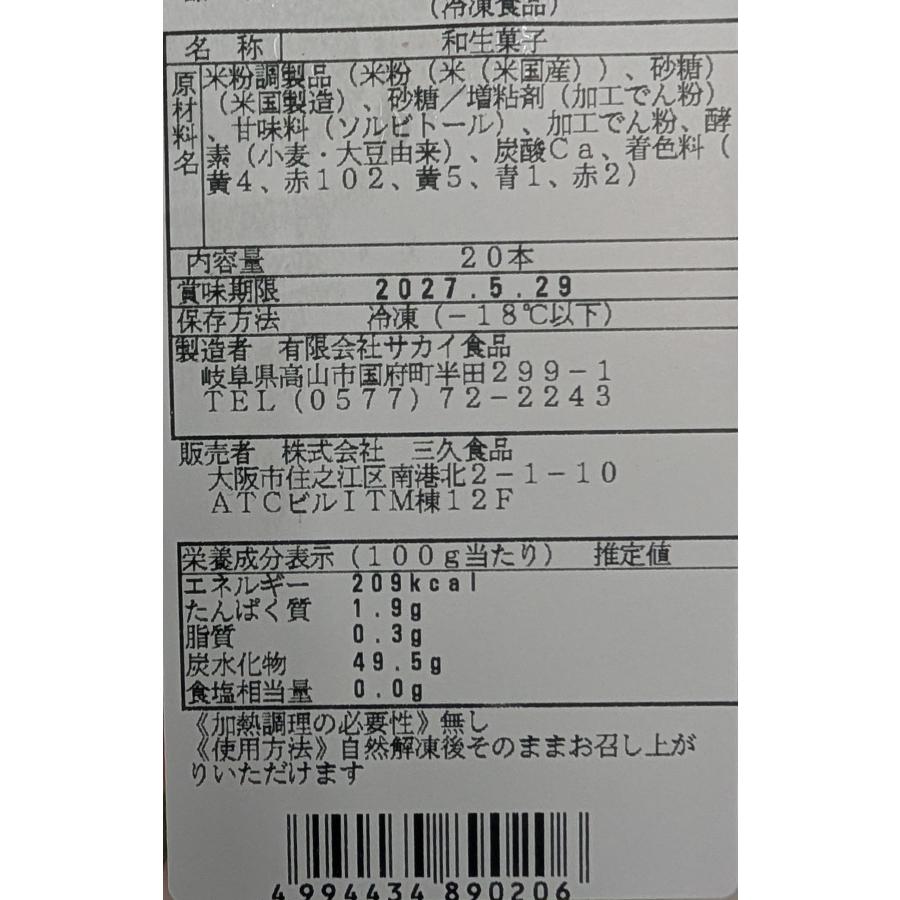 和生菓子　ミニ三色団子　20本x24Ｐ（Ｐ620円税別）冷凍　業務用　ヤヨイ |  | 01