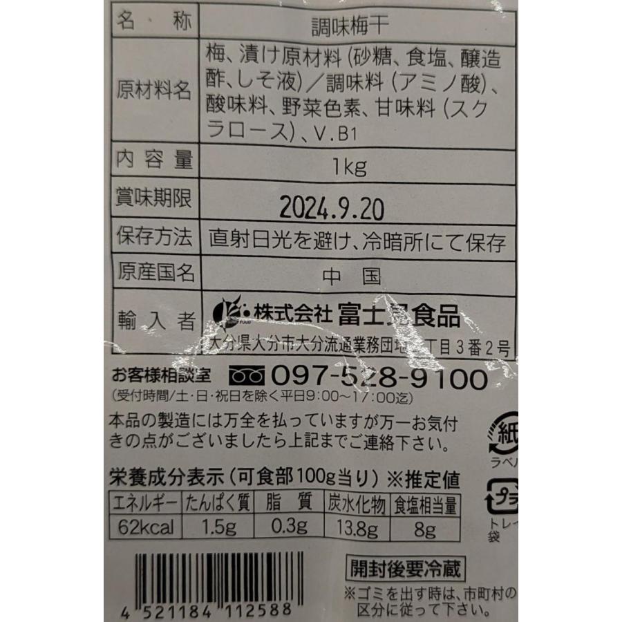 梅職人の味　種抜き梅干し　1Kg×16P（P1,890円税別）業務用　ヤヨイ |  | 01