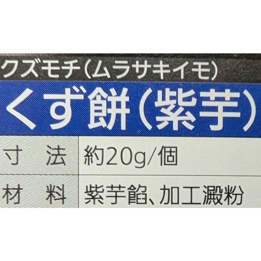 和生菓子　くず餅　紫芋　20個（個約20ｇ）×28P（P600円税別）冷凍　業務用　ヤヨイ |  | 02