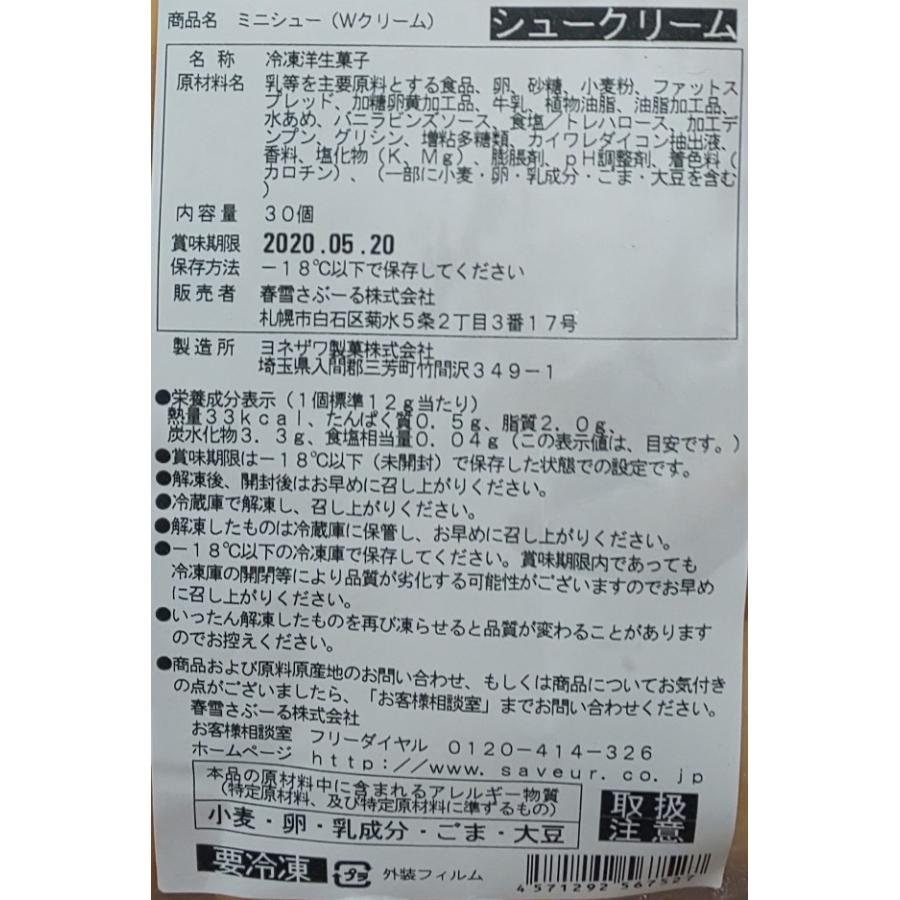 冷凍　ミニシュー（Wクリーム）シュークリーム　30個×16P（P780円税別）業務用　ヤヨイ |  | 02