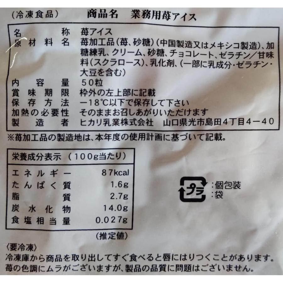 ひかり乳業　いちごアイス　ピロ包装　50粒×8Ｐ（Ｐ2150円税別）　業務用　ヤヨイ |  | 01