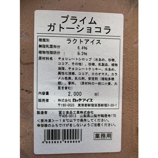 ロッテ　プライム　ガトーショコラ（アイスクリーム）2000ml×8個（個1391円税別）業務用　ヤヨイ |  | 01