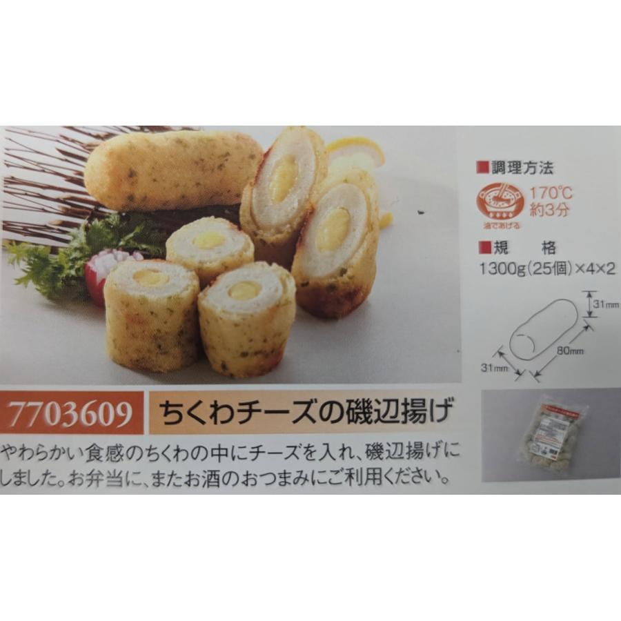ケイエス　ちくわチーズの磯部揚げ　1300ｇ（約52ｇ×25個）×8P（P1,890円税別）冷凍　業務用　ヤヨイ |  | 01