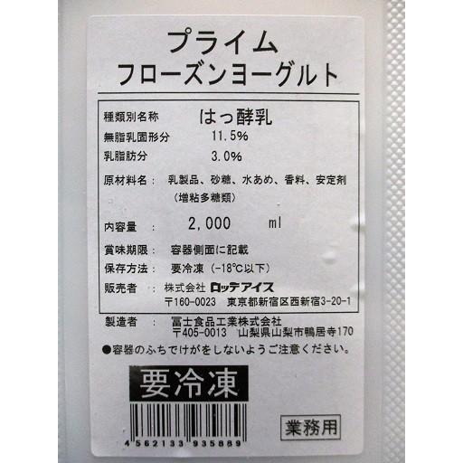 ロッテ　プライム　フローズンヨーグルト（アイスクリーム）2000ml×8個（個1,550円税別）業務用　ヤヨイ |  | 01
