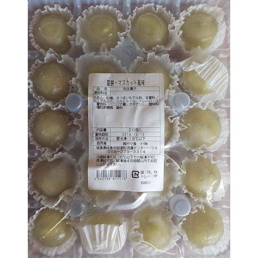 和生菓子　ミニくず餅マスカット風味　20個×28P（P740円税別）冷凍　業務用　ヤヨイ |  | 02