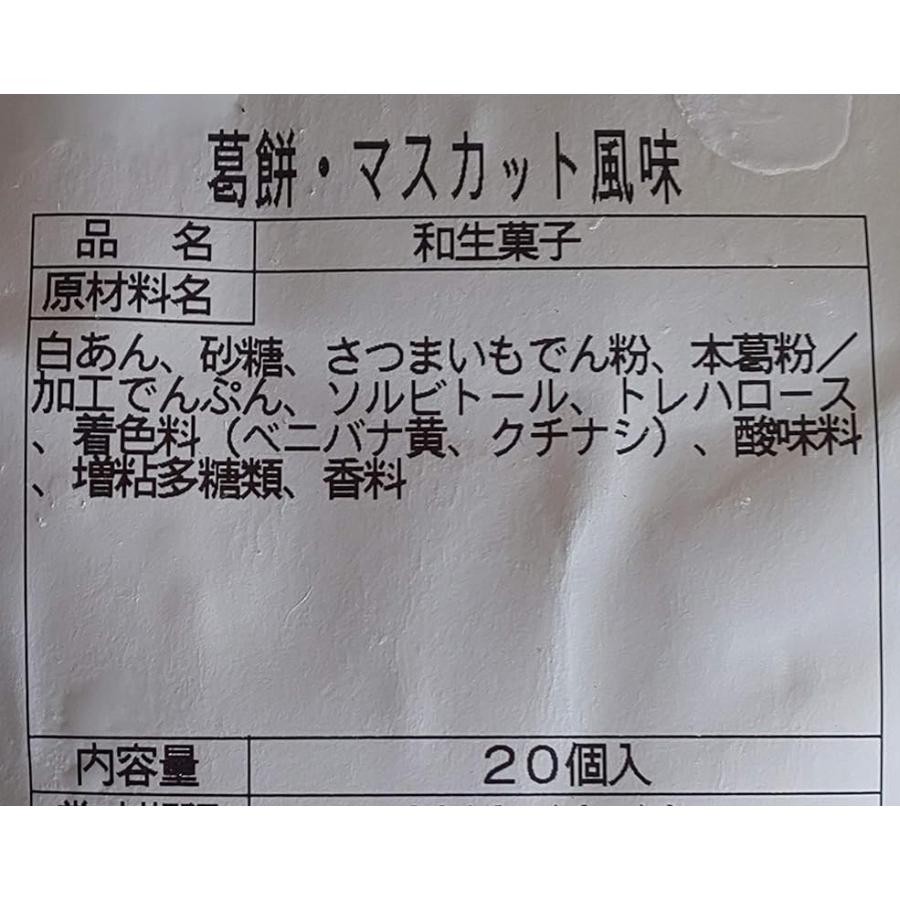 和生菓子　ミニくず餅マスカット風味　20個×28P（P740円税別）冷凍　業務用　ヤヨイ |  | 03