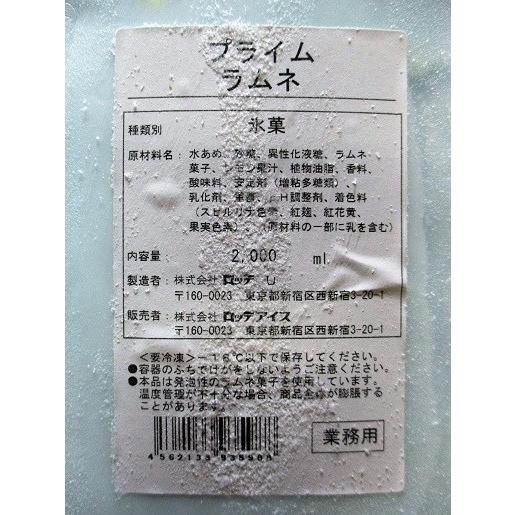ロッテ　プライム　ラムネ（アイスクリーム）2000ml×8個（個1391円税別）業務用　ヤヨイ |  | 01