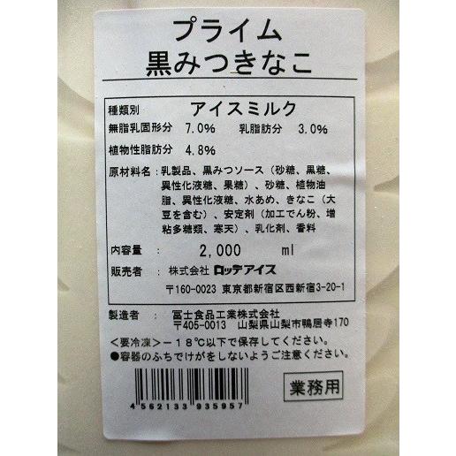 ロッテ　プライム　粒もち黒みつきなこ（アイスクリーム）2000ml（1680円税別）×8個 　業務用　ヤヨイ |  | 01