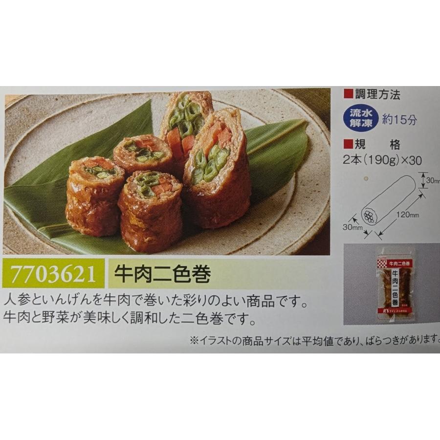 ケイエス　牛肉二色巻　190ｇ（2本）×30P（P910円税別）冷凍　業務用　ヤヨイ | 