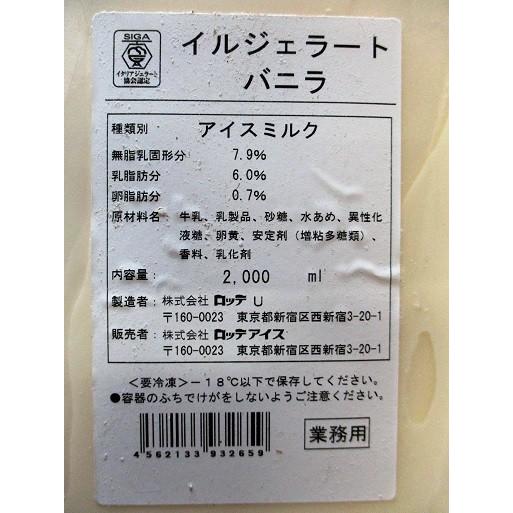 ロッテ　イルジェラート　バニラ（アイスクリーム）2000ml×4個（個1768円税別）業務用　ヤヨイ |  | 01
