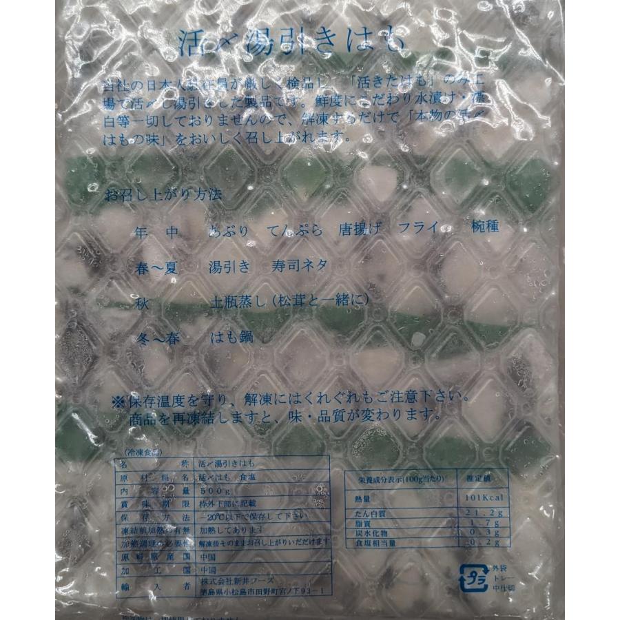 無添加　活〆湯引き鱧　S　500ｇx20Ｐ（Ｐ2，280円税別）生食用　限定品　業務用　ヤヨイ_1